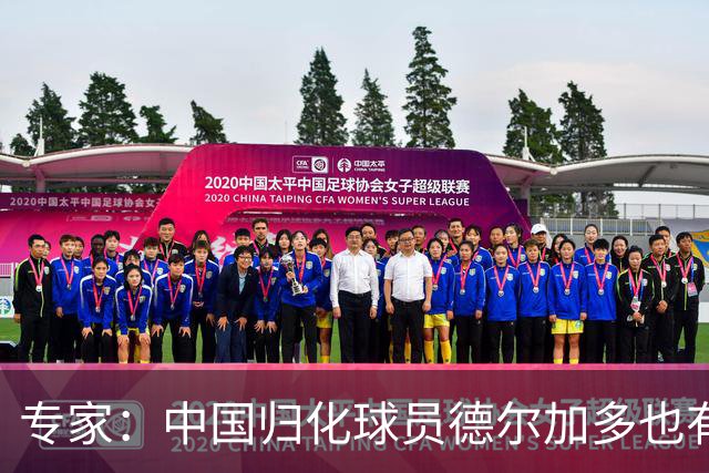 专家：中国归化球员德尔加多也有佛得角血统 其父为佛得角籍